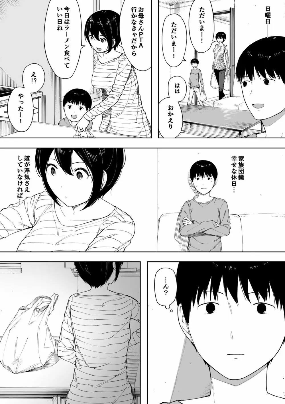 寝取らせからの浮気寝取られ漫画 Page.123