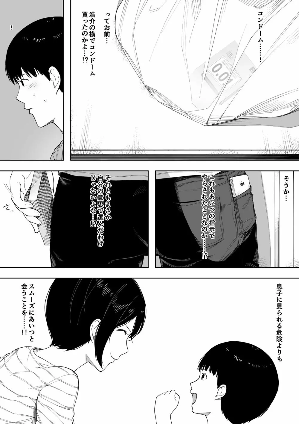 寝取らせからの浮気寝取られ漫画 Page.124