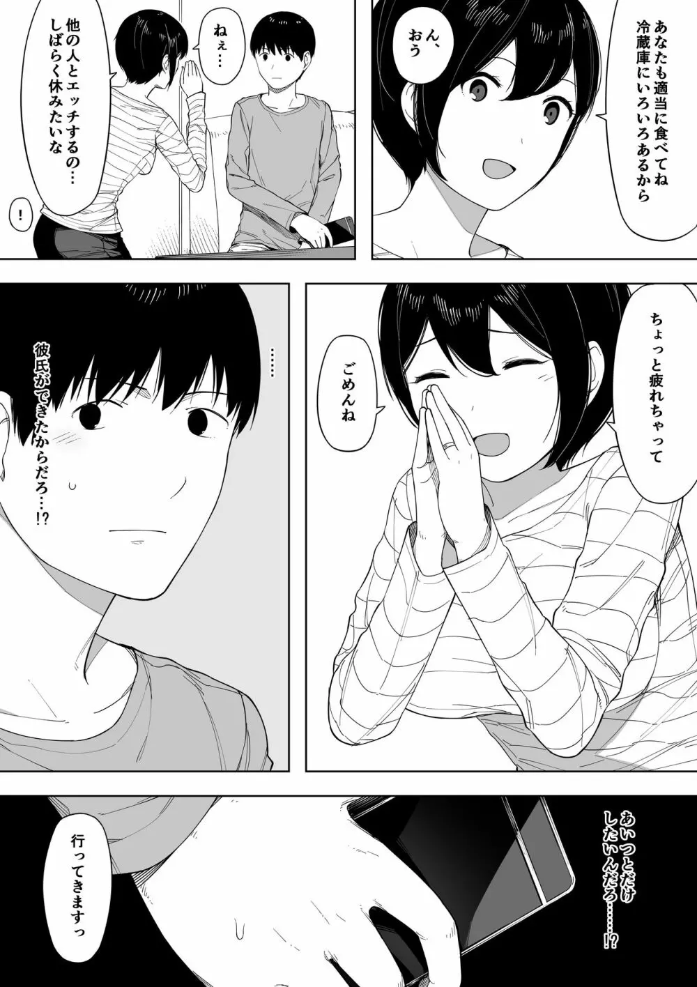 寝取らせからの浮気寝取られ漫画 Page.125