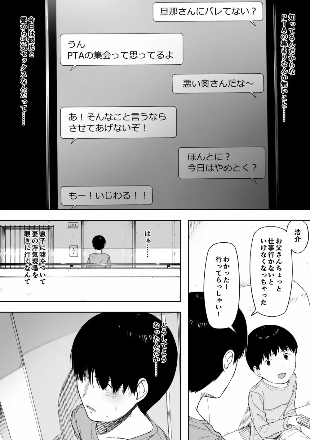 寝取らせからの浮気寝取られ漫画 Page.126