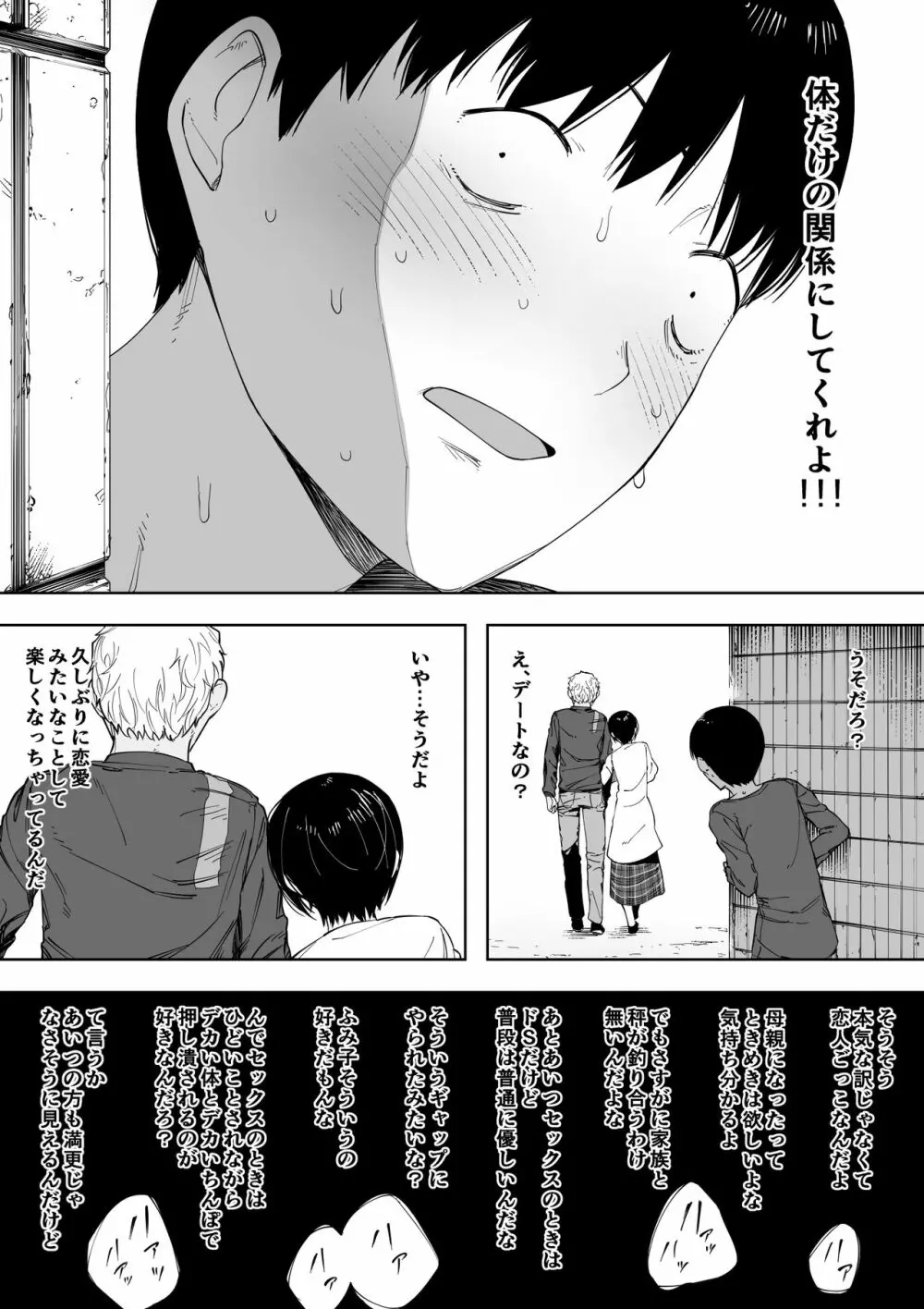 寝取らせからの浮気寝取られ漫画 Page.21