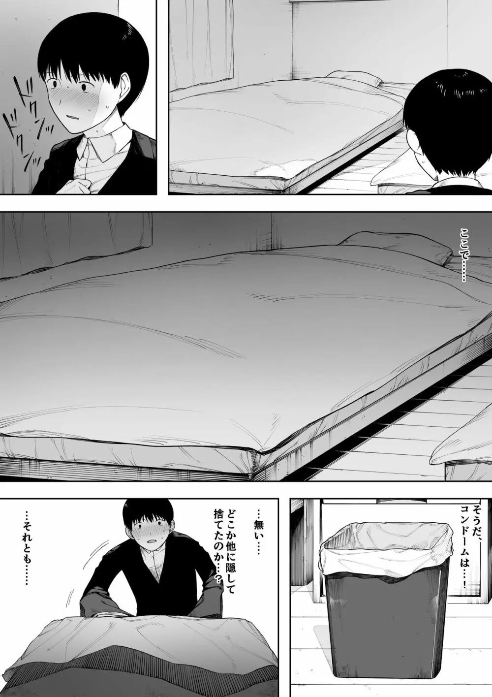 寝取らせからの浮気寝取られ漫画 Page.33