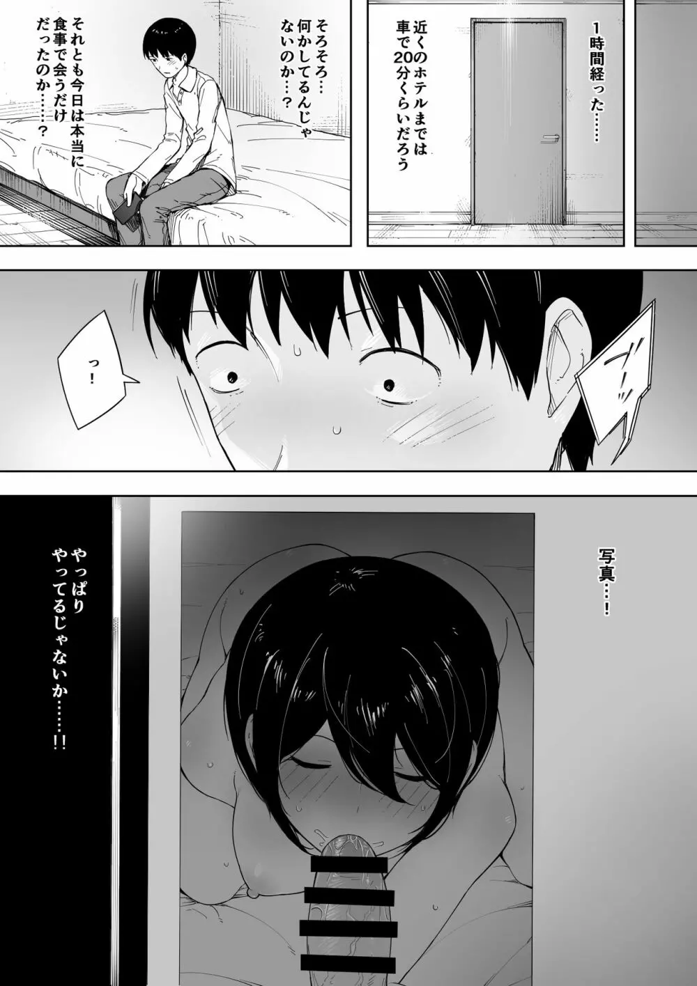 寝取らせからの浮気寝取られ漫画 Page.5