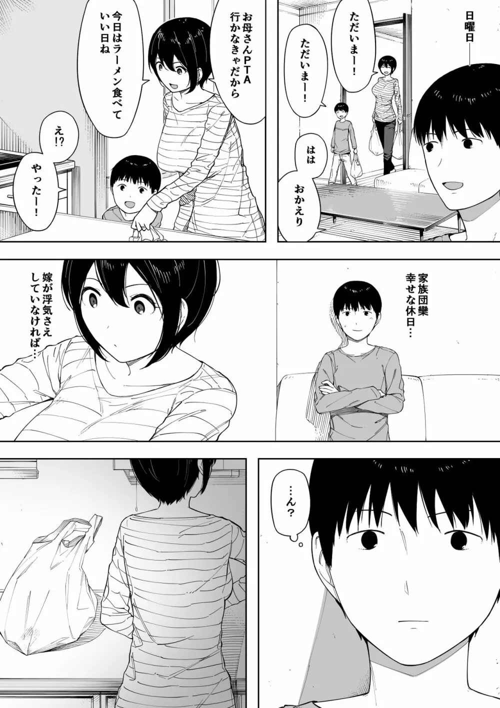 寝取らせからの浮気寝取られ漫画 Page.51