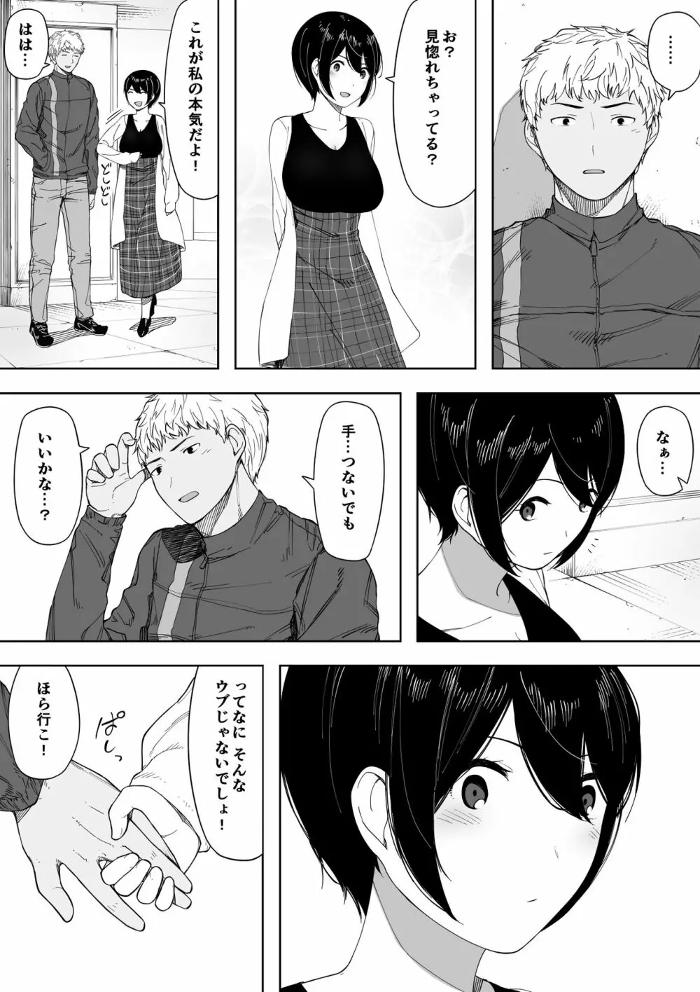 寝取らせからの浮気寝取られ漫画 Page.55