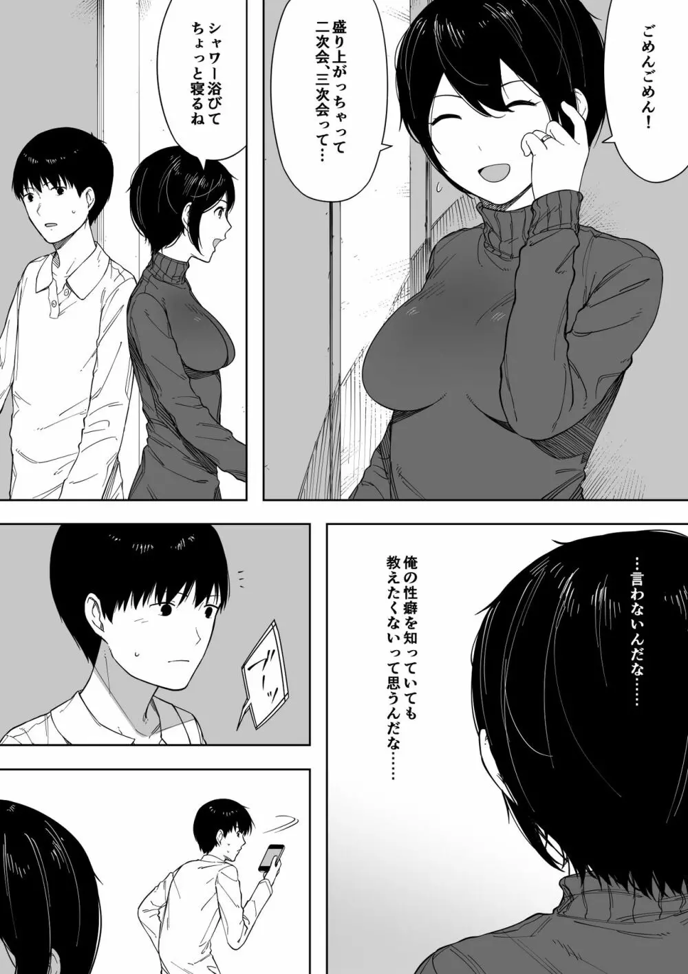 寝取らせからの浮気寝取られ漫画 Page.83