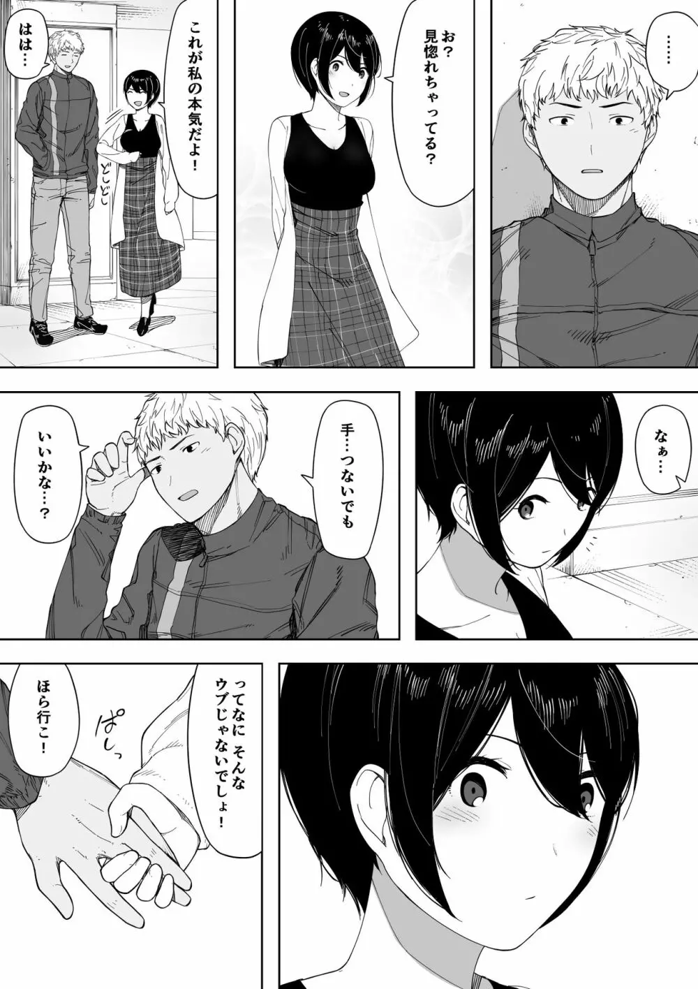 寝取らせからの浮気寝取られ漫画 Page.91