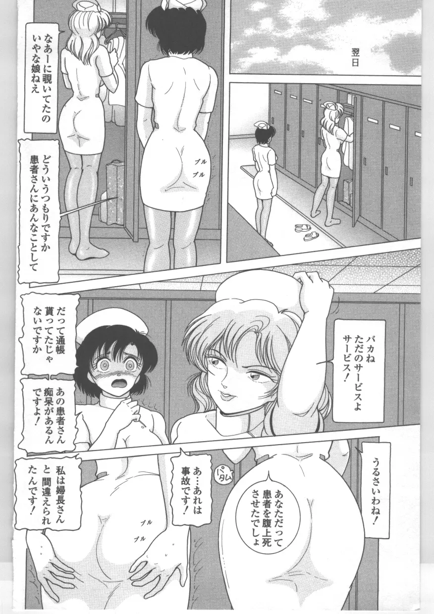 新人看護婦 恥辱の肉体検診 Page.113