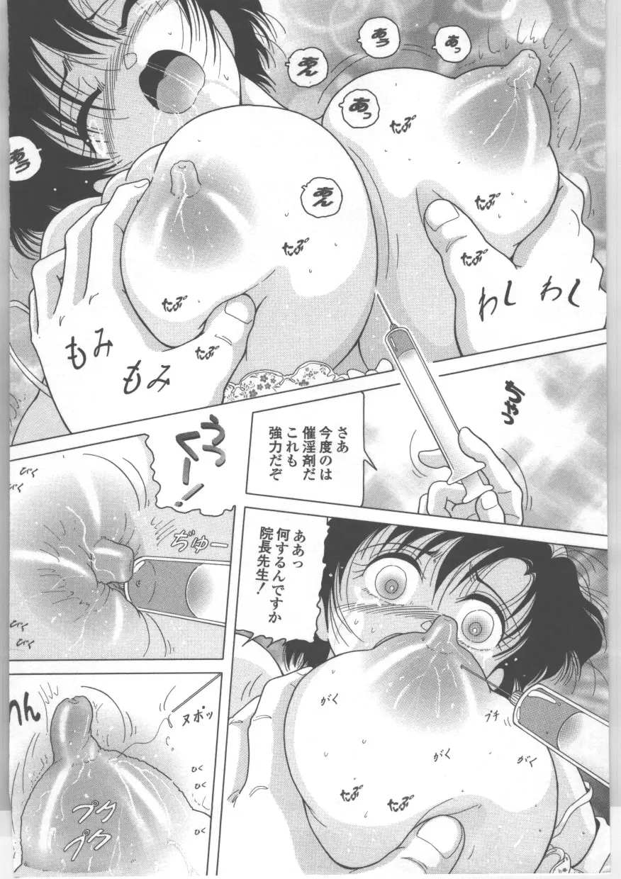 新人看護婦 恥辱の肉体検診 Page.121