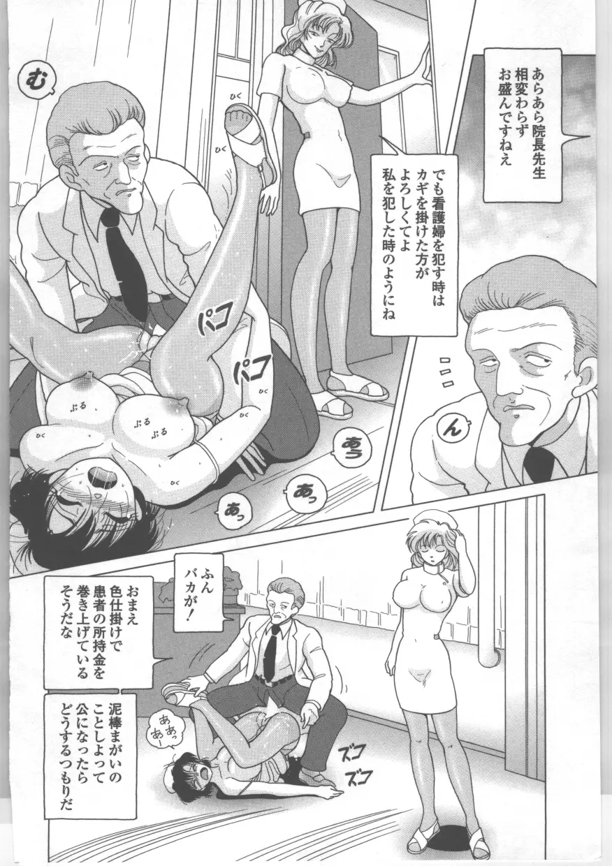 新人看護婦 恥辱の肉体検診 Page.127