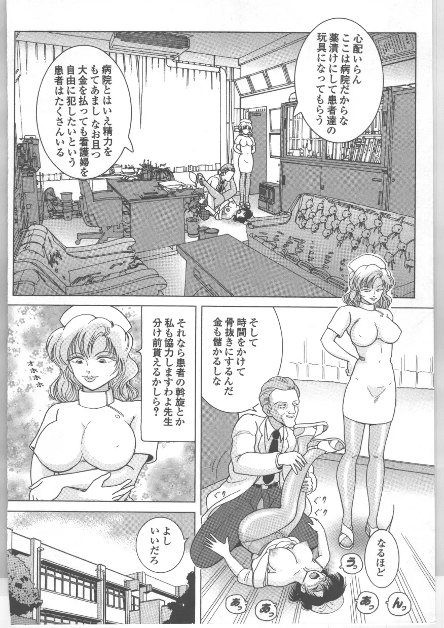 新人看護婦 恥辱の肉体検診 Page.129