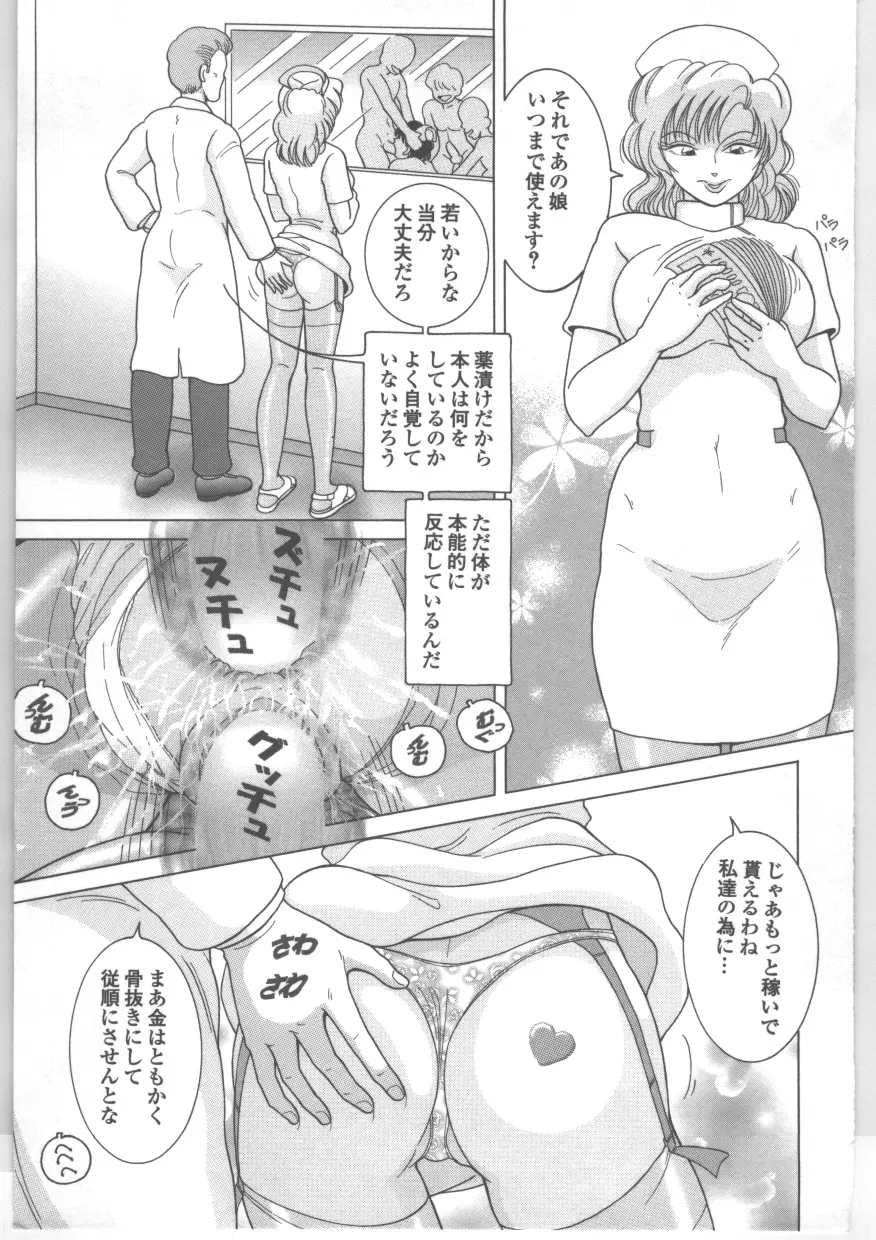 新人看護婦 恥辱の肉体検診 Page.132