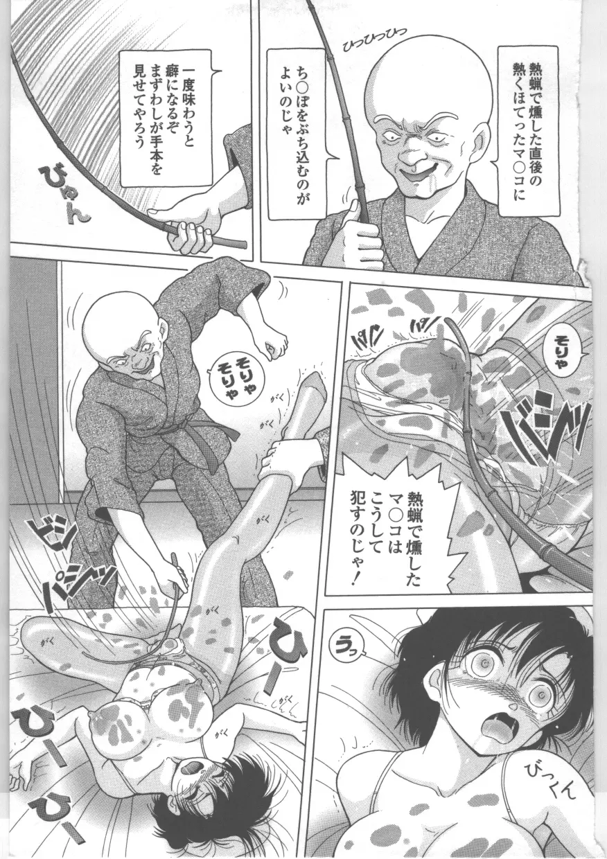 新人看護婦 恥辱の肉体検診 Page.144