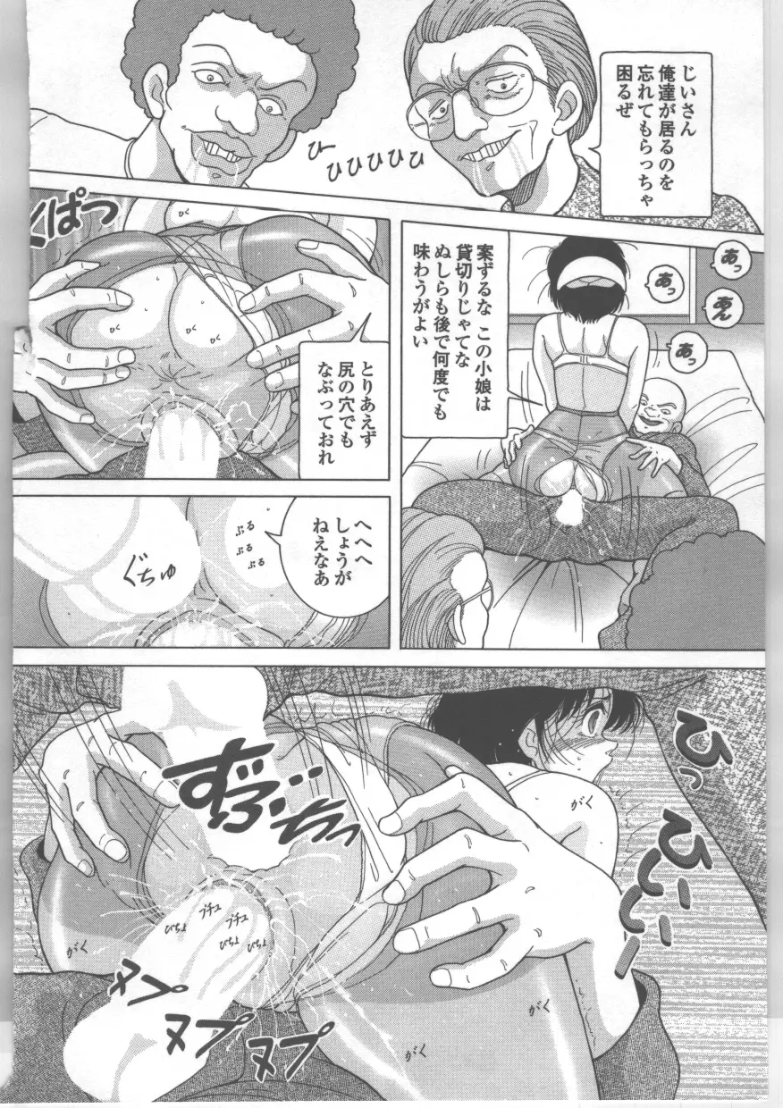 新人看護婦 恥辱の肉体検診 Page.147