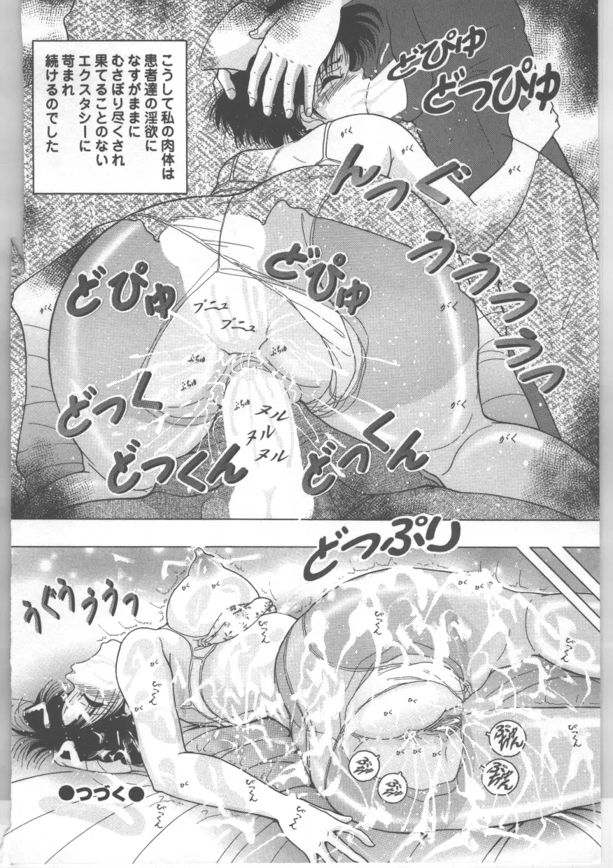 新人看護婦 恥辱の肉体検診 Page.149