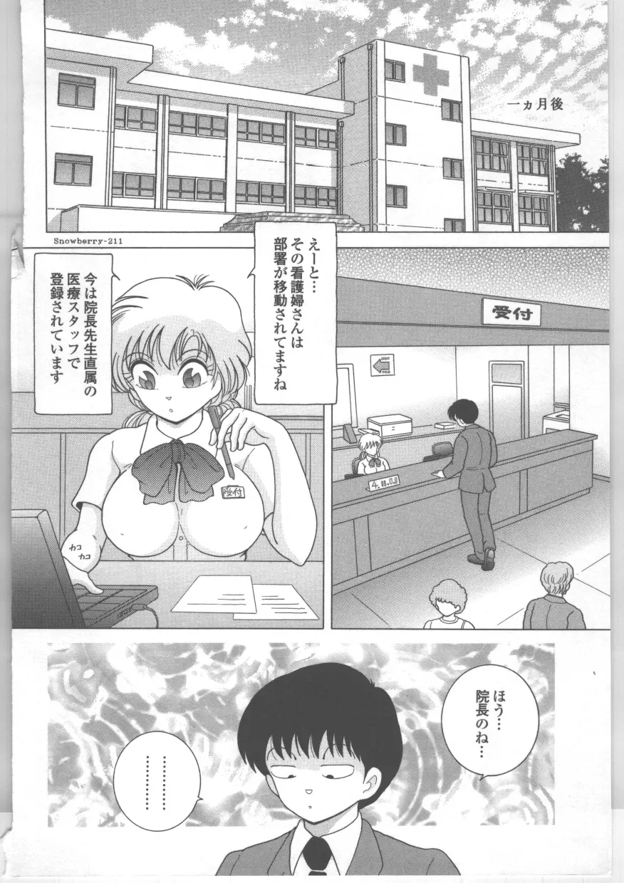 新人看護婦 恥辱の肉体検診 Page.151