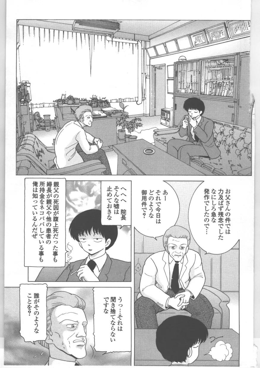 新人看護婦 恥辱の肉体検診 Page.152