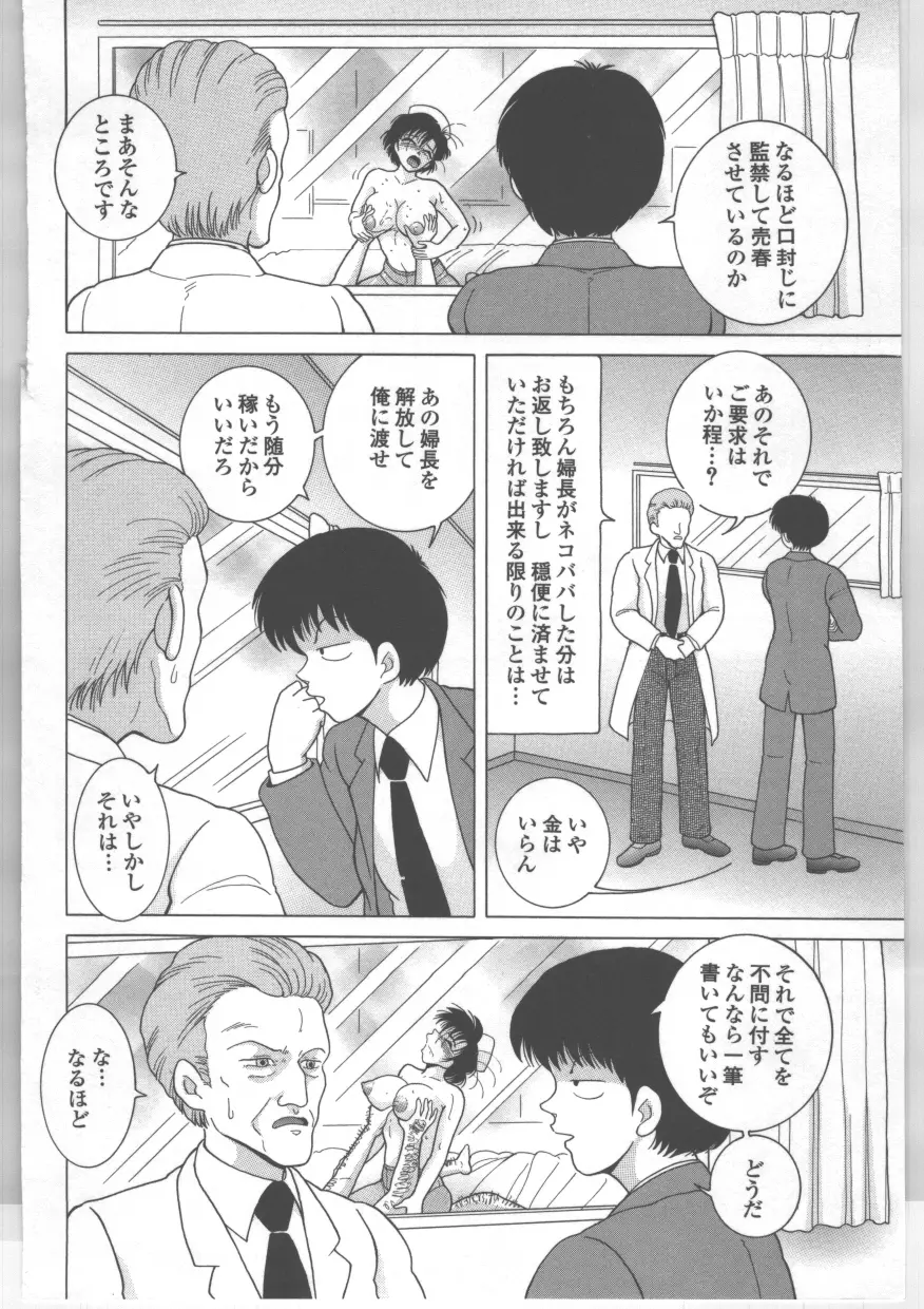 新人看護婦 恥辱の肉体検診 Page.155