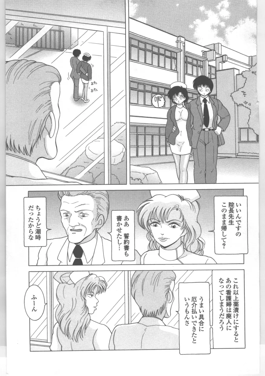 新人看護婦 恥辱の肉体検診 Page.156