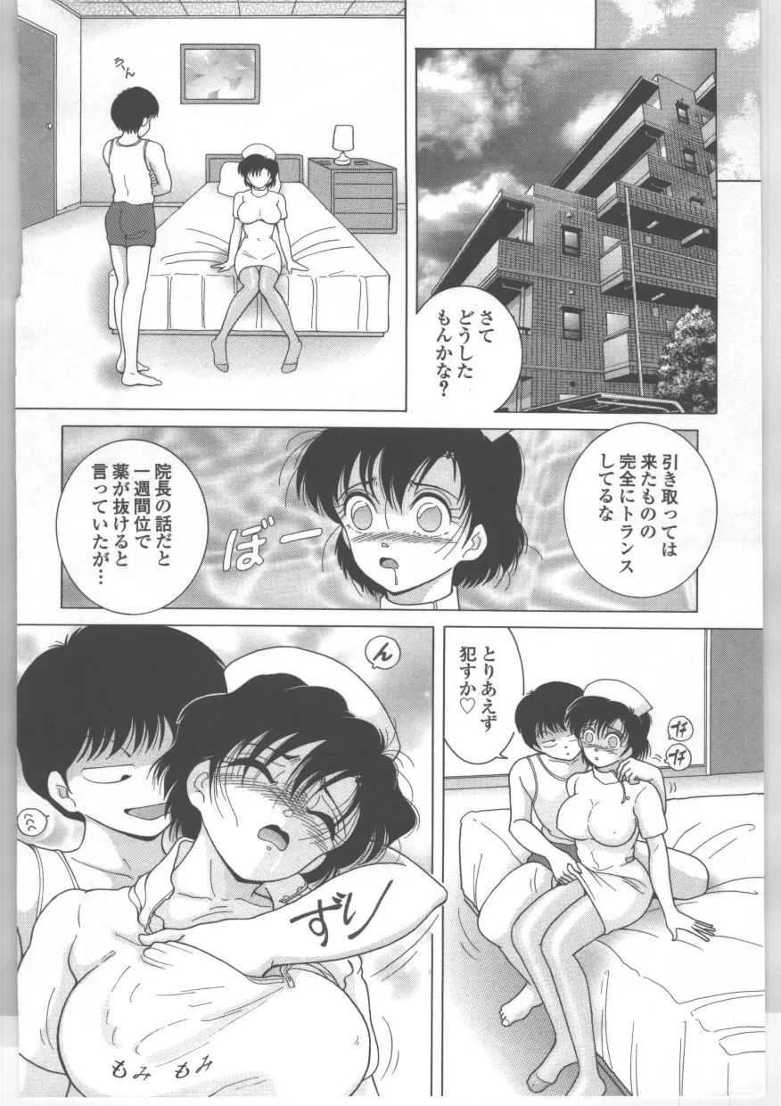 新人看護婦 恥辱の肉体検診 Page.157