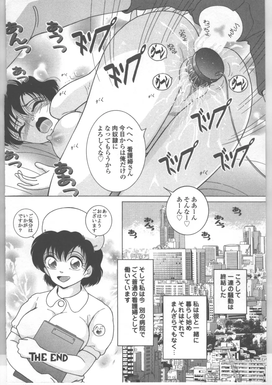 新人看護婦 恥辱の肉体検診 Page.165