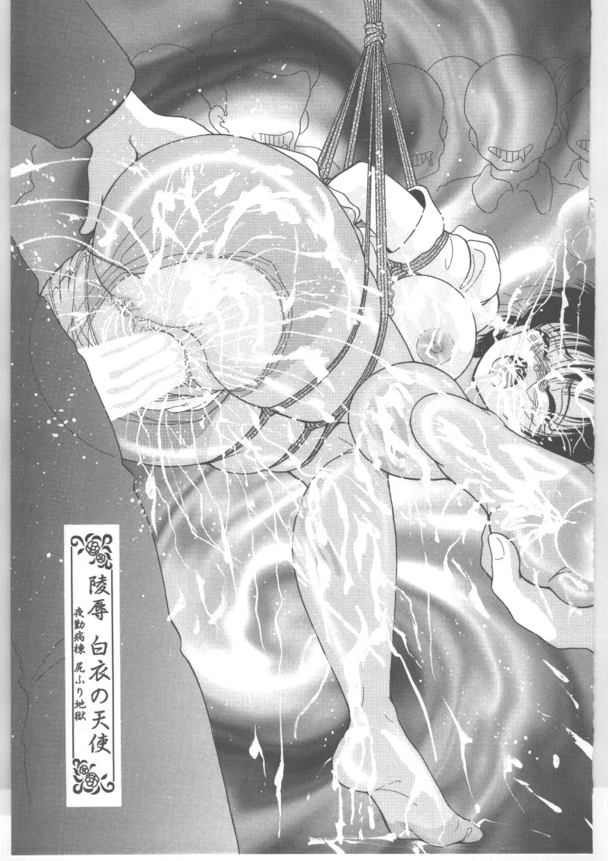 新人看護婦 恥辱の肉体検診 Page.168