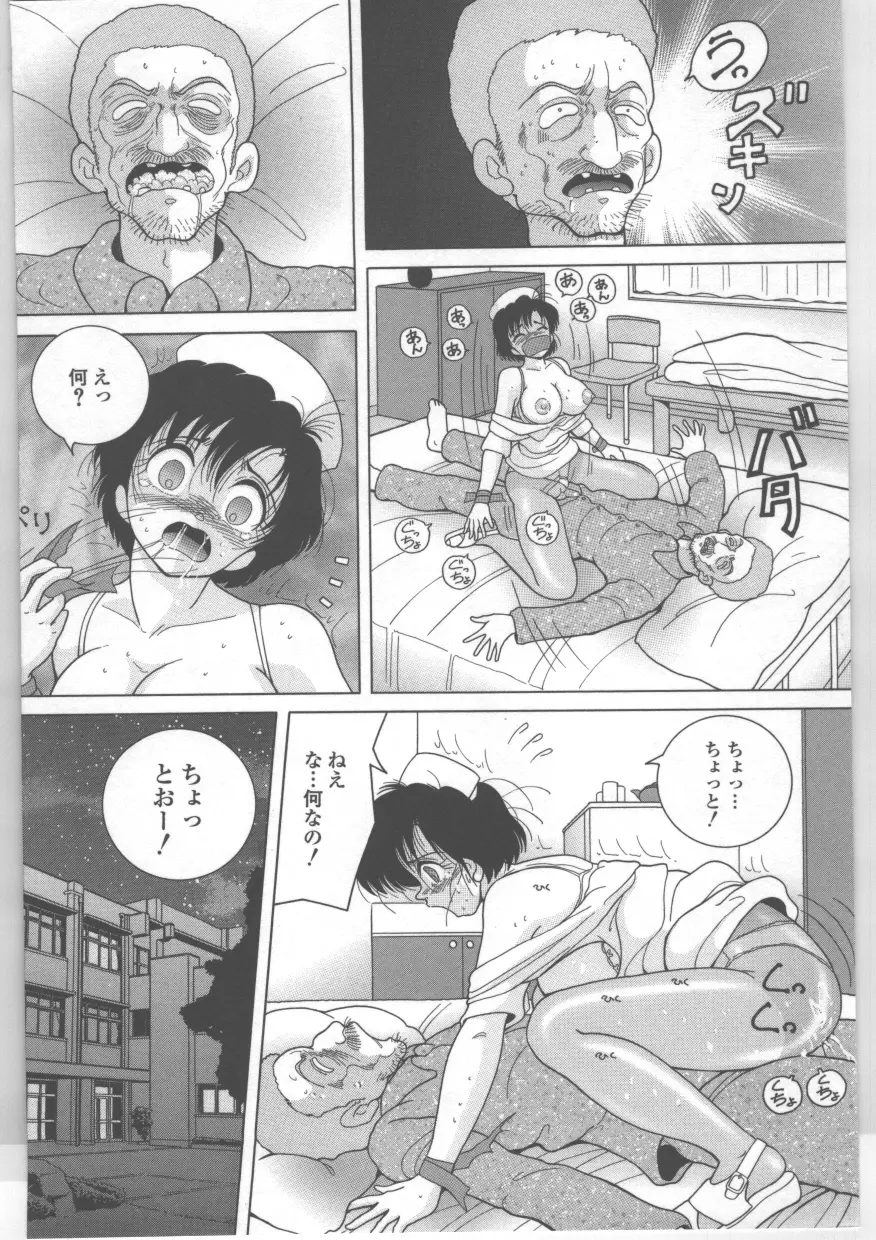 新人看護婦 恥辱の肉体検診 Page.19