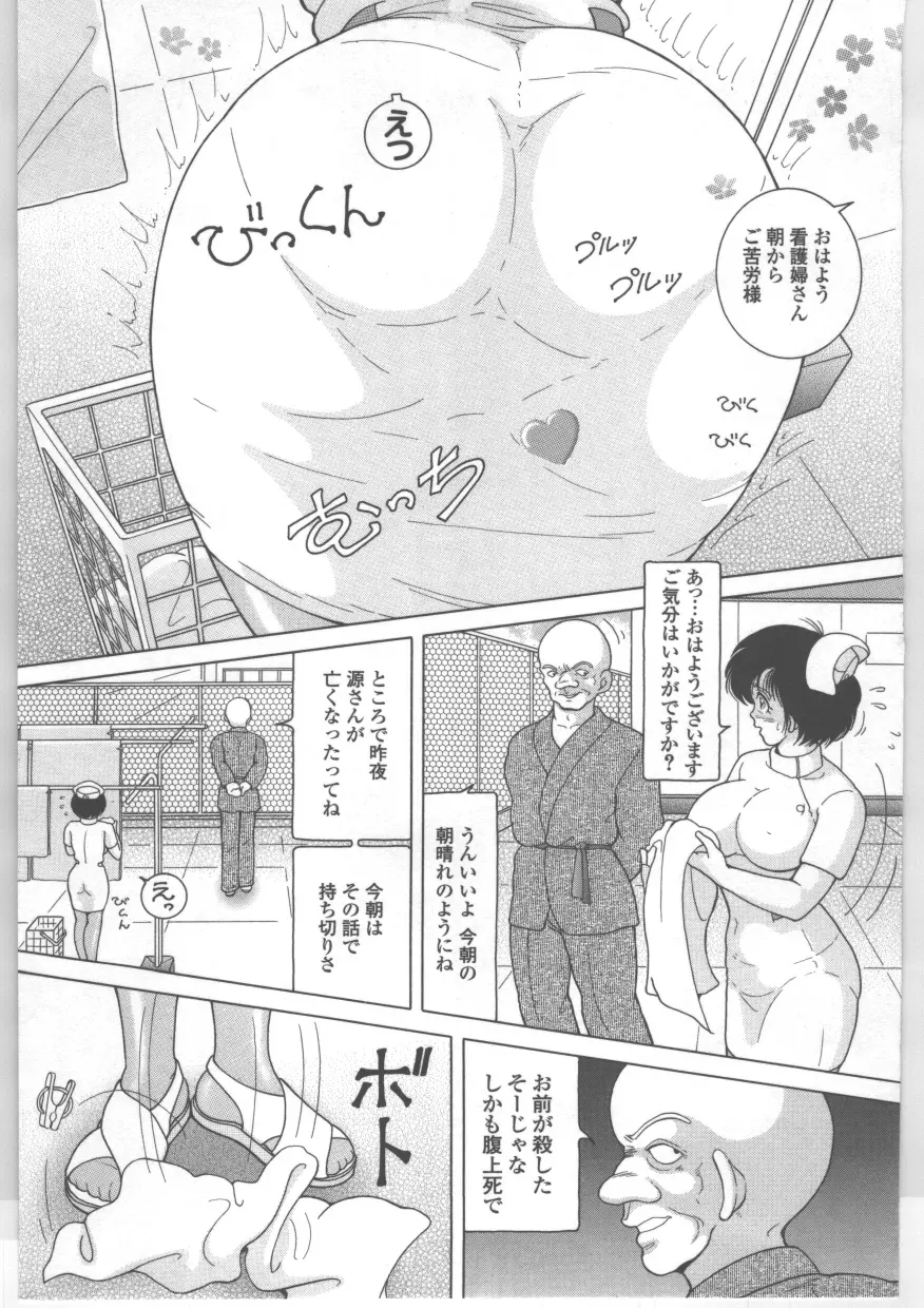 新人看護婦 恥辱の肉体検診 Page.24
