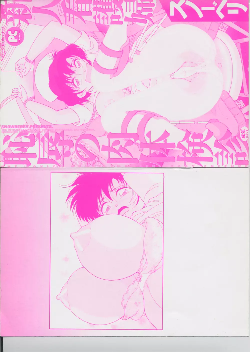 新人看護婦 恥辱の肉体検診 Page.3
