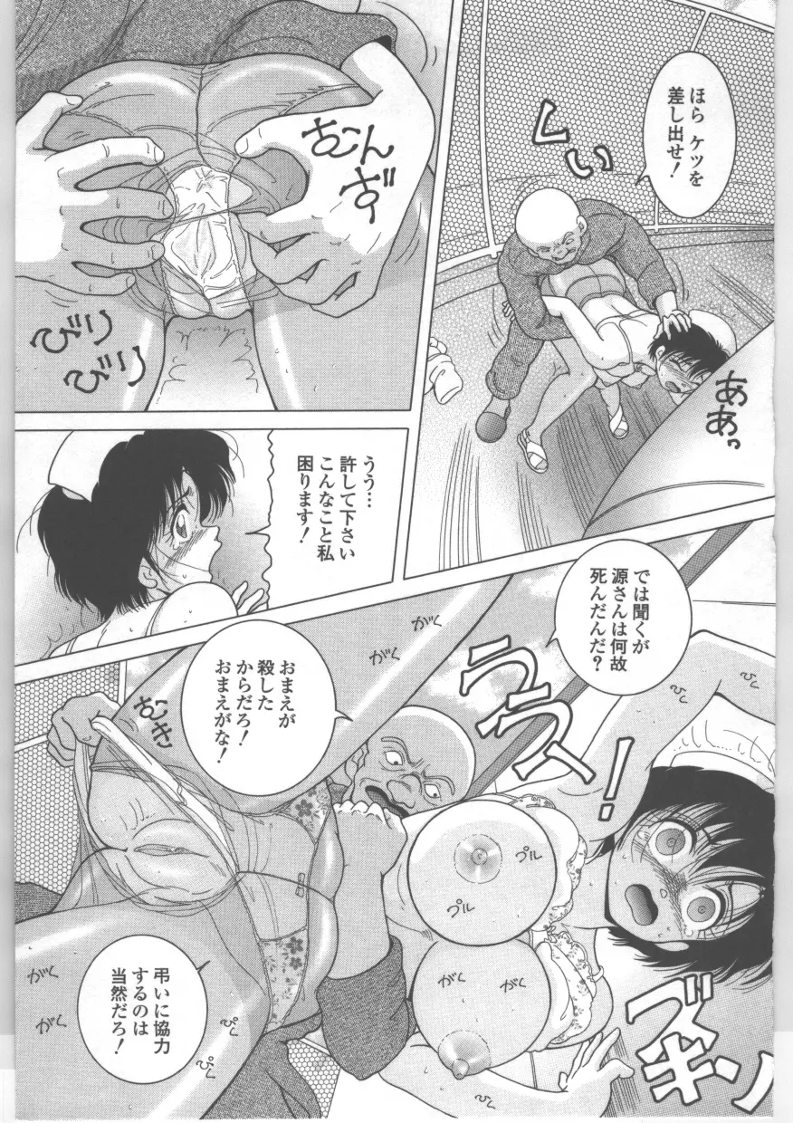 新人看護婦 恥辱の肉体検診 Page.30