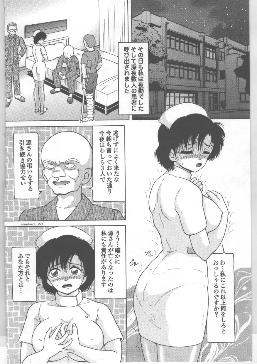 新人看護婦 恥辱の肉体検診 Page.39