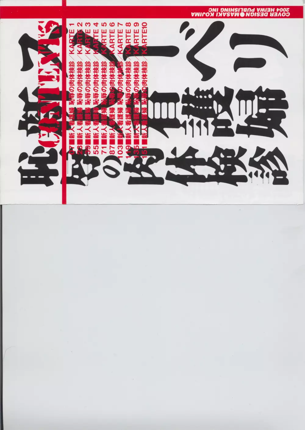 新人看護婦 恥辱の肉体検診 Page.4