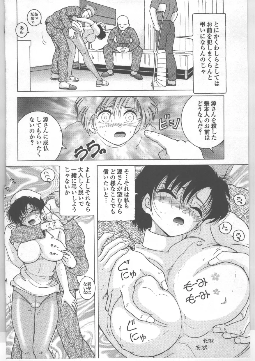 新人看護婦 恥辱の肉体検診 Page.41