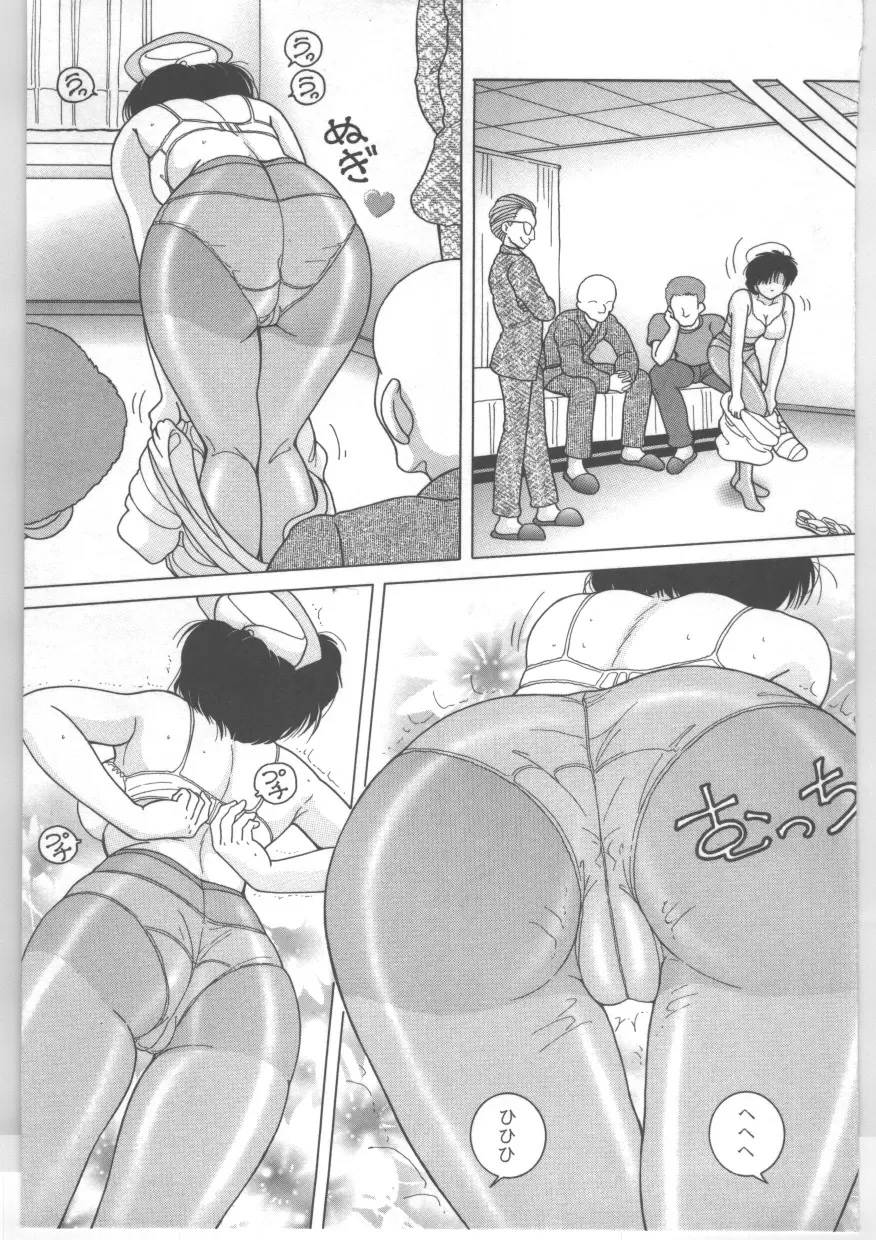新人看護婦 恥辱の肉体検診 Page.42