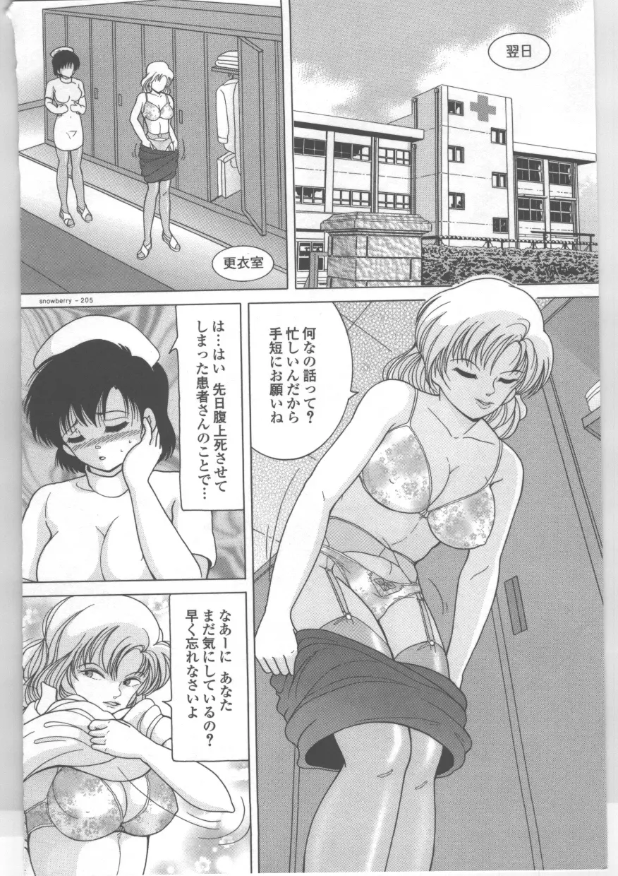 新人看護婦 恥辱の肉体検診 Page.55