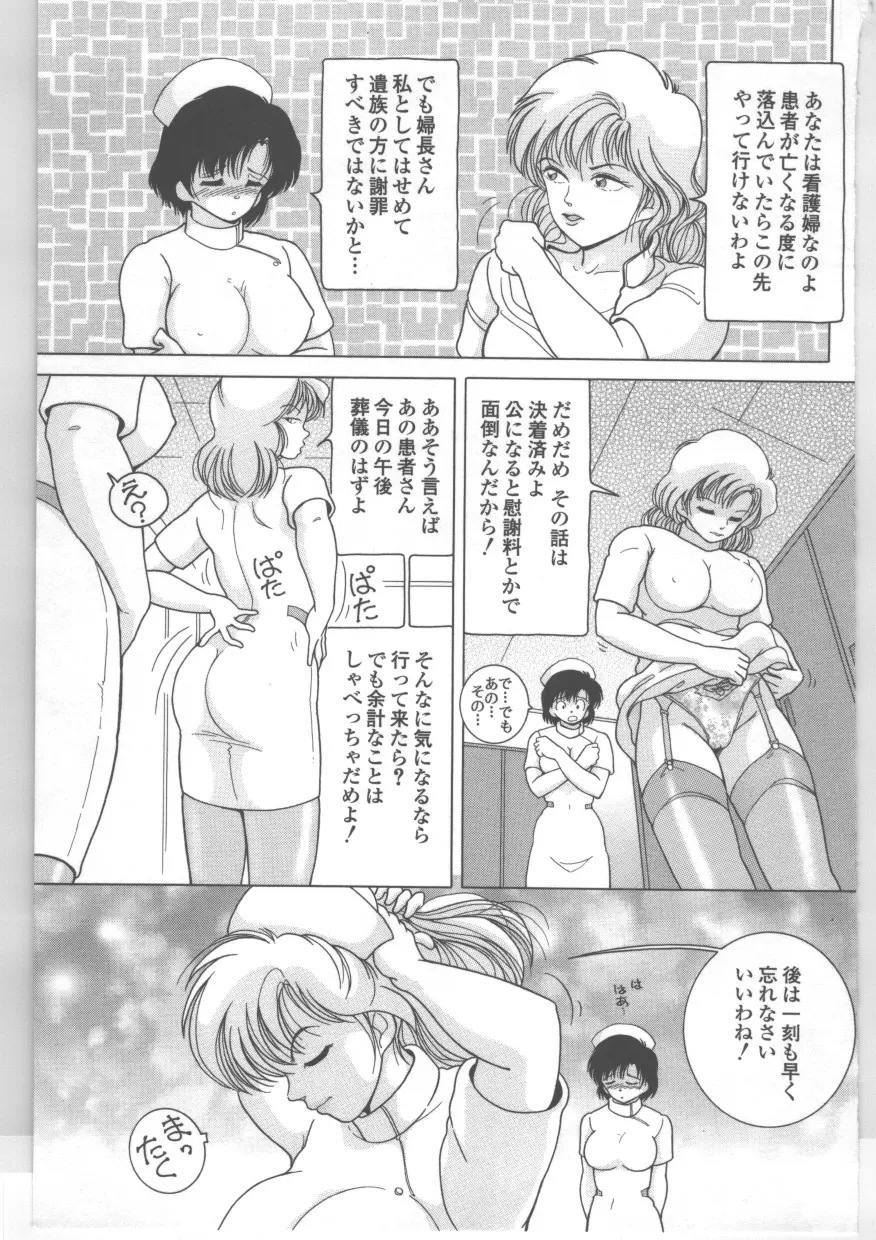 新人看護婦 恥辱の肉体検診 Page.56