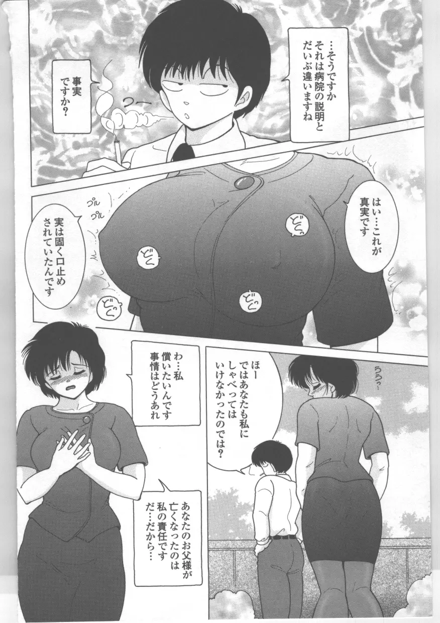 新人看護婦 恥辱の肉体検診 Page.59