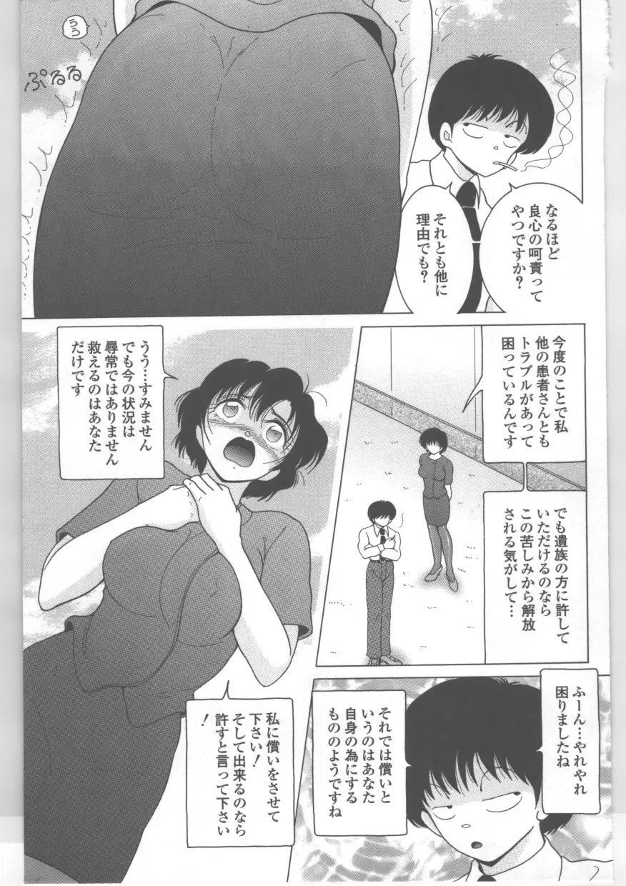 新人看護婦 恥辱の肉体検診 Page.60