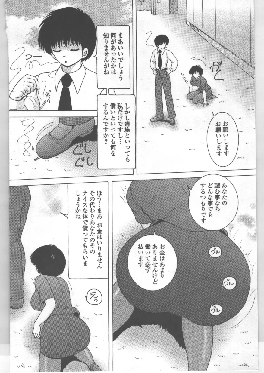 新人看護婦 恥辱の肉体検診 Page.61