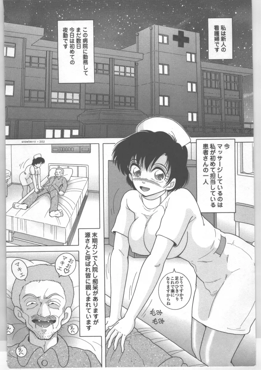 新人看護婦 恥辱の肉体検診 Page.7