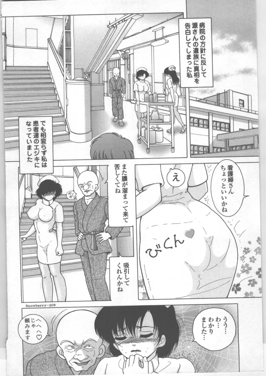 新人看護婦 恥辱の肉体検診 Page.71
