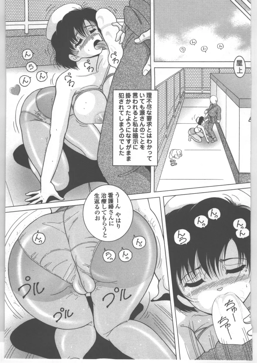 新人看護婦 恥辱の肉体検診 Page.72