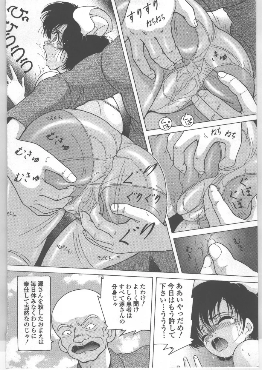新人看護婦 恥辱の肉体検診 Page.75
