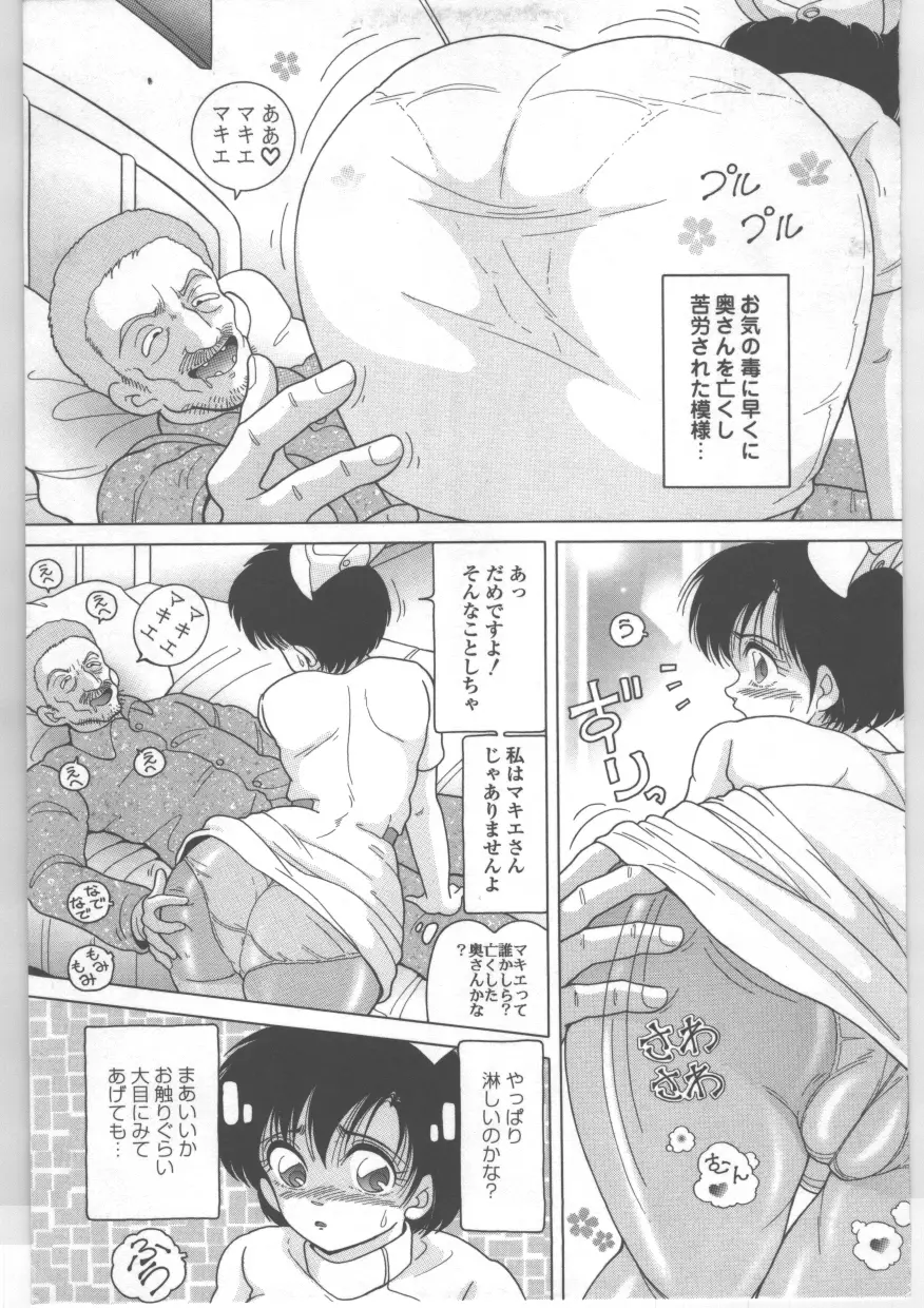新人看護婦 恥辱の肉体検診 Page.8