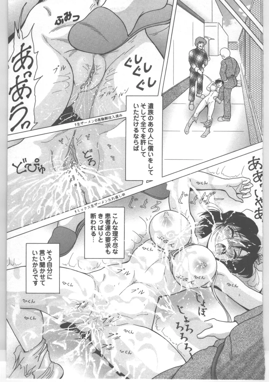 新人看護婦 恥辱の肉体検診 Page.84