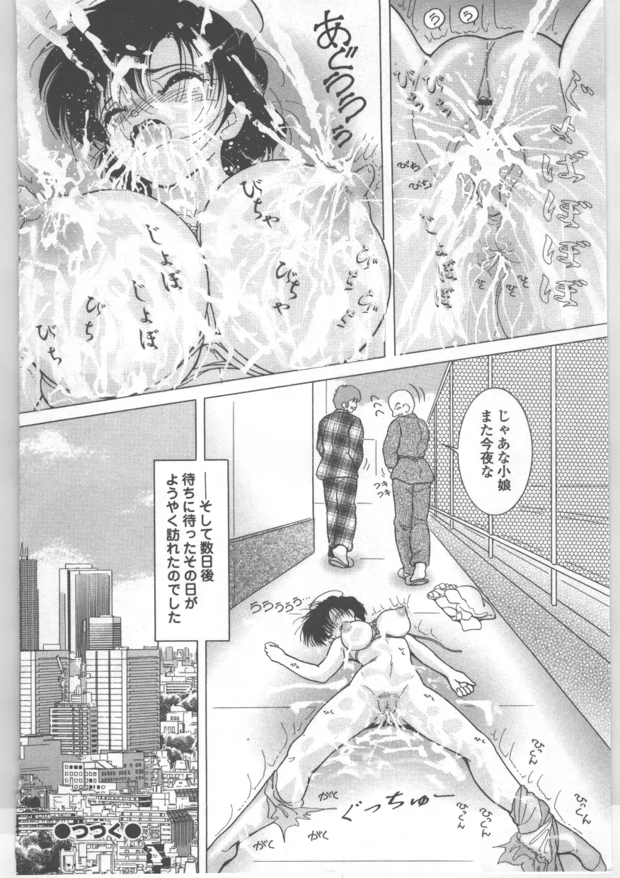新人看護婦 恥辱の肉体検診 Page.85