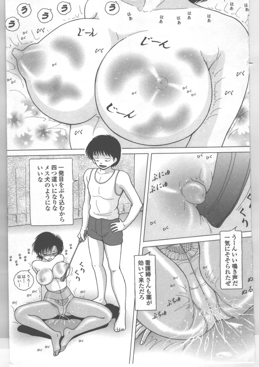 新人看護婦 恥辱の肉体検診 Page.92