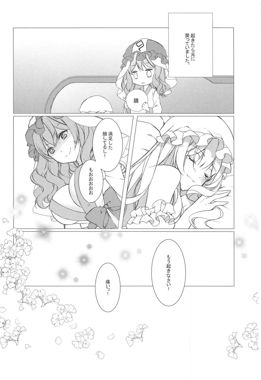 ケモ耳彼女はあり?なし? Page.13