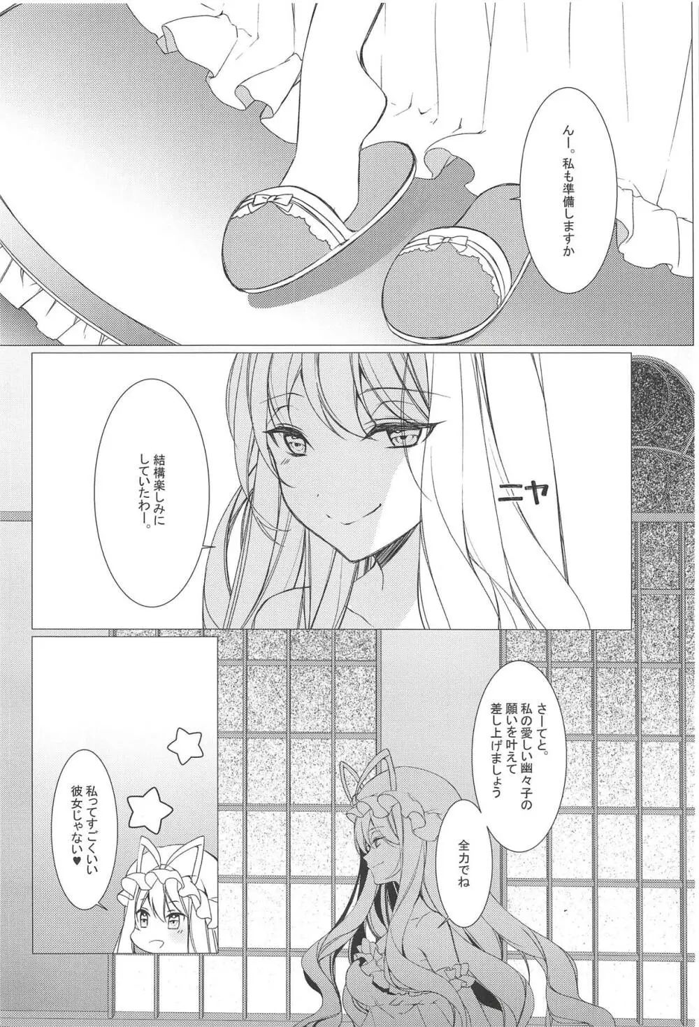 ケモ耳彼女はあり?なし? Page.3