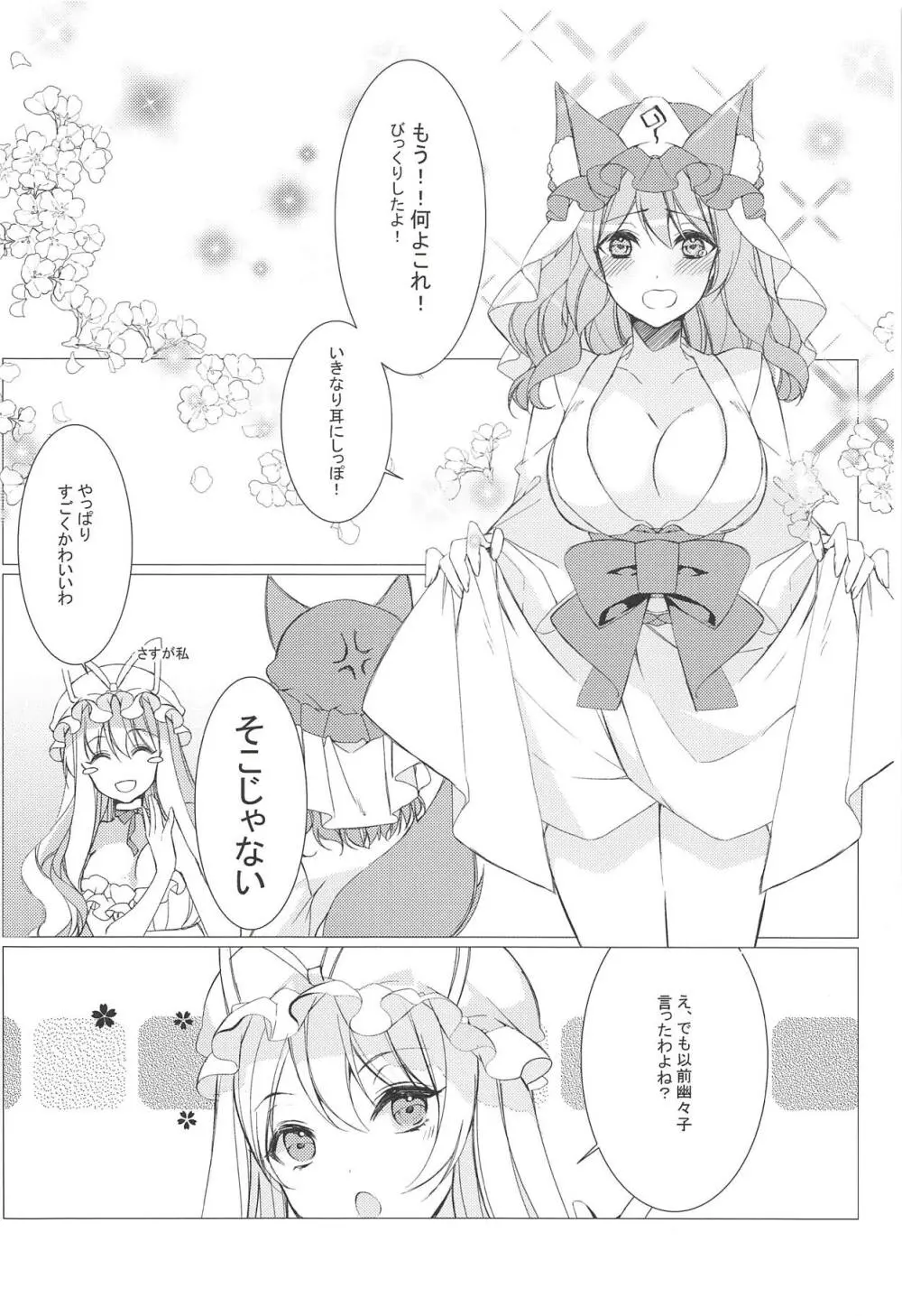 ケモ耳彼女はあり?なし? Page.5